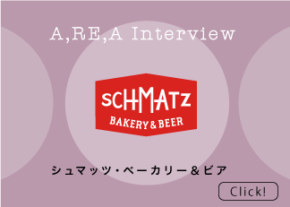 「あ、今日、ドイツ料理行こう。」そう思ったら、シュマッツへ！