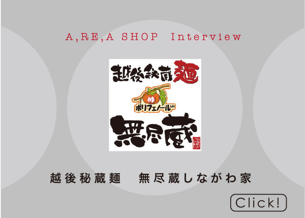 醗酵と出汁のうまみが沁みわたる！「和の感動」を込めた無尽蔵の新らーめん