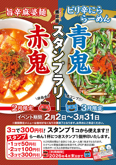 期間限定メニュー「旨辛麻婆麺」