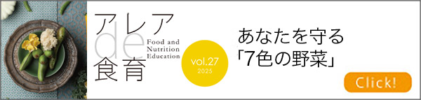 あなたを守る「7色の野菜」