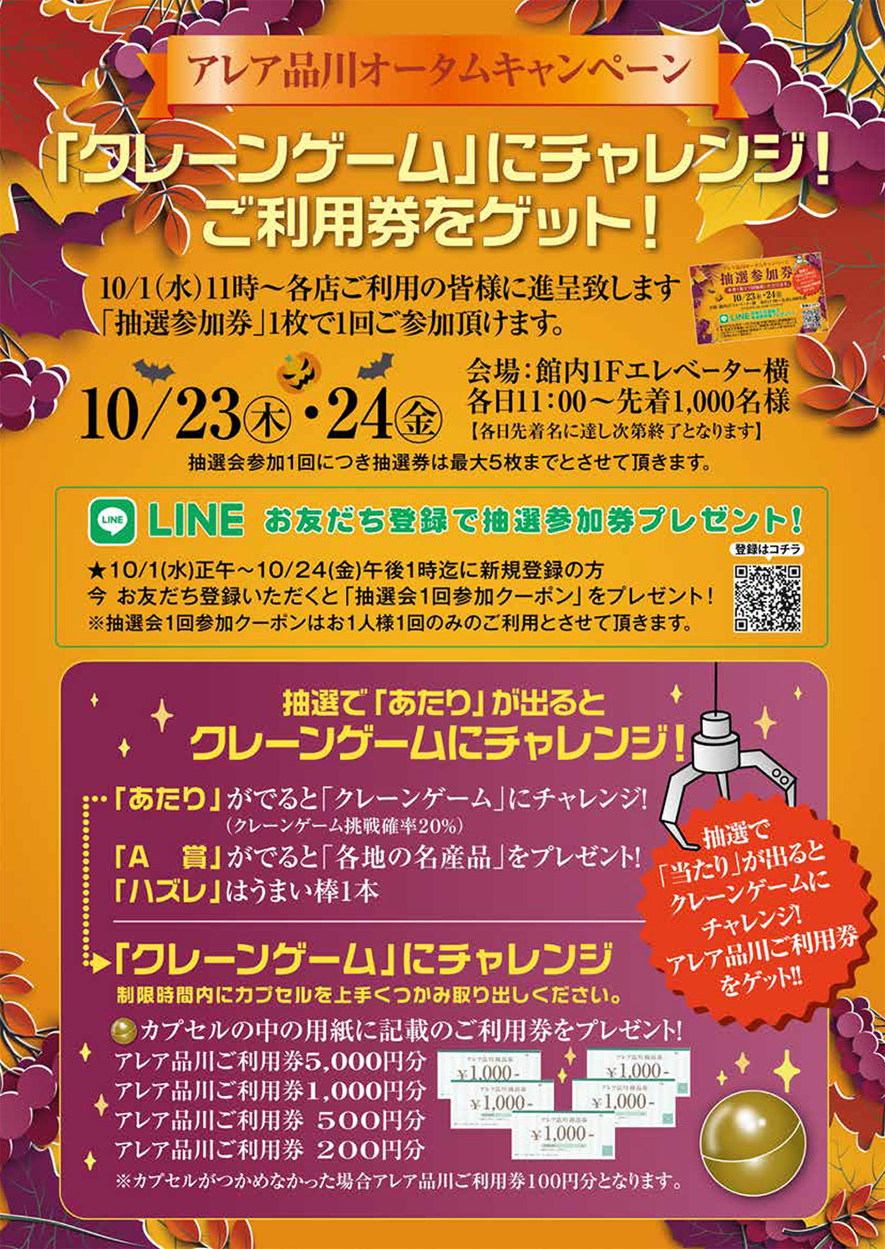 オータムキャンペーン