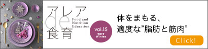 ～痩せすぎ・太りすぎには要注意！～体をまもる、適度な“脂肪と筋肉”。