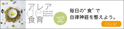 ～自律神経が乱れていませんか？～毎日の“ 食” で自律神経を整えよう。